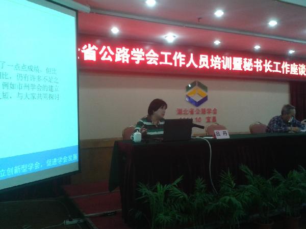 湖南省公路学会副理事长兼秘书长吕丹作《建设创新型学会，促进学会发展》的辅导报告