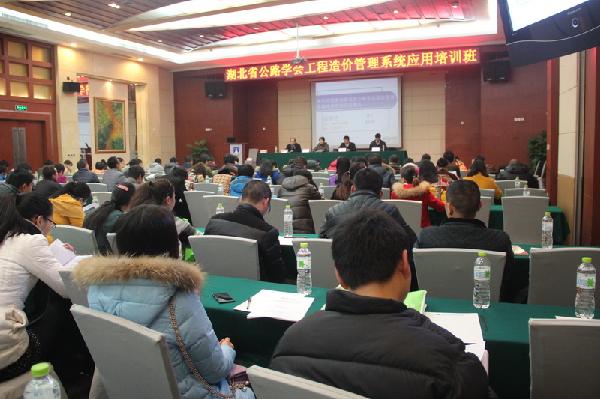 公路工程造价管理系统应用培训班开幕现场