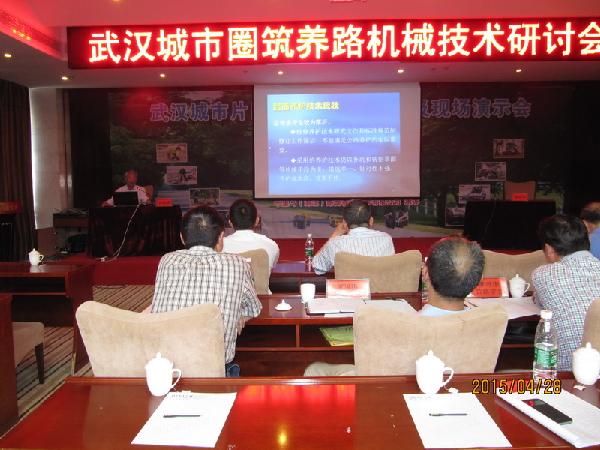 潜江市公路学会副理事长、高级工程师、享受国务院政府津贴刘国清作“公路养护技术发展趋势，公路养护机械化新技术、新设备在养护施工中的应用”专家讲座