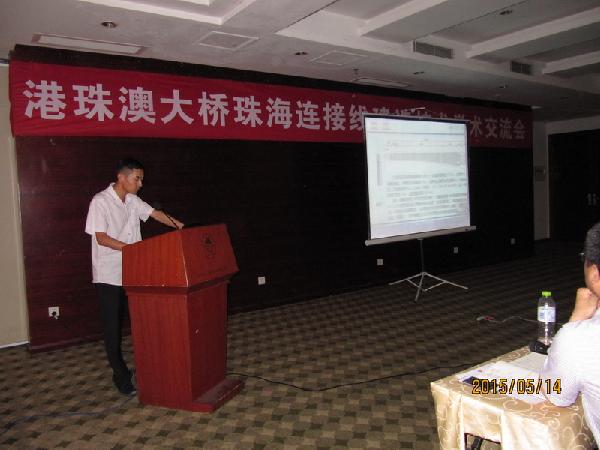 中铁十八局拱北隧道项目总工程师高海东作了“拱北隧道特大桥设计理念”技术交流