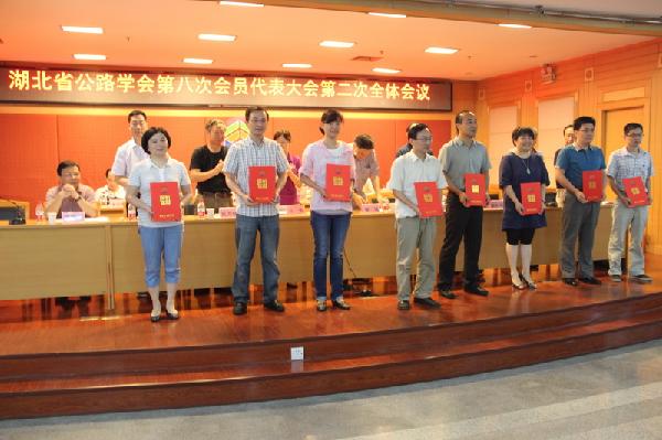 颁发湖北省公路学科发展研究成果将
