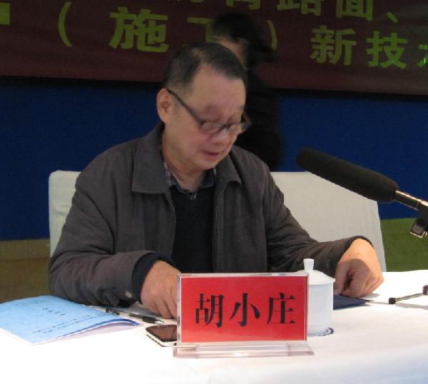 省公路学会胡小庄主持上午会议