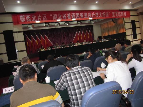 普通国省道设计技术指南宣贯培训会