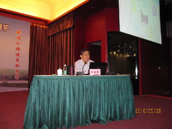 长安大学副校长沙爱民教授主讲了环保型路面的几种型式及其满足现代社会对环境保护迫切需要的重要性