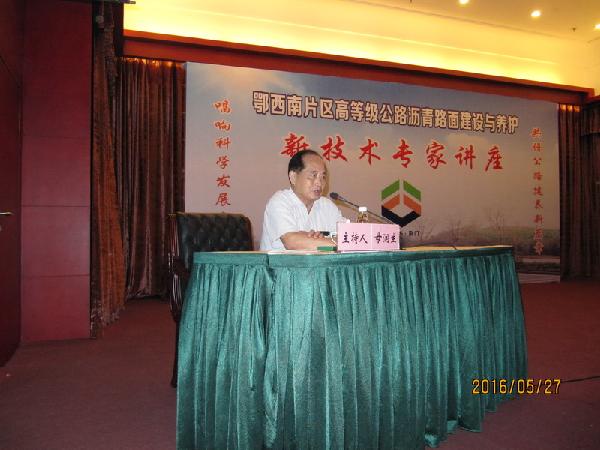 省公路学会副秘书长毋润生主持讲座开幕式和专家讲座并作了会议总结