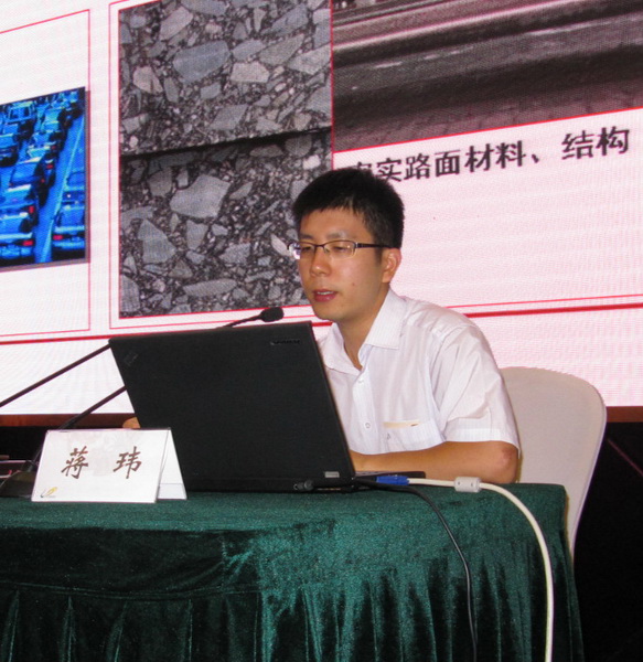 长安大学蒋玮教授主讲“目前热门课题的环保型道路建设与维护技术的研究及应用”