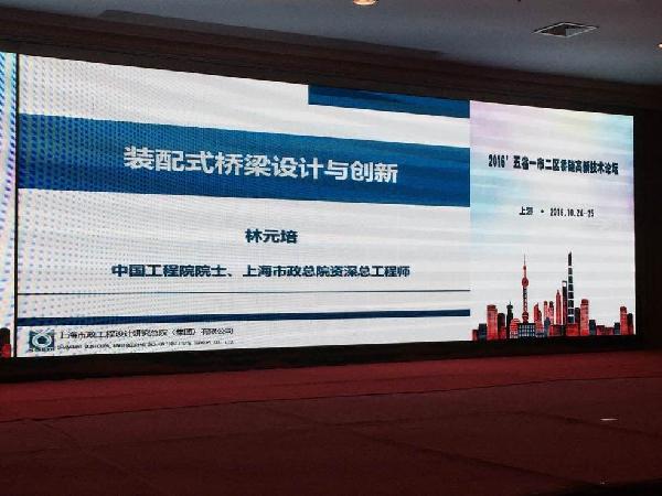 中国工程院院士、上海市市政设计研究院资深总工程师林元培作题目为《装配式桥梁设计与创新》的主旨报告