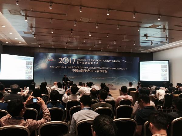中国公路学会2017年学术年会