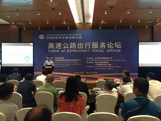 省高速公路管理局代表在“高速公路出行服务论坛”作“基于服务区网格救援体系研究”的主题论坛演讲