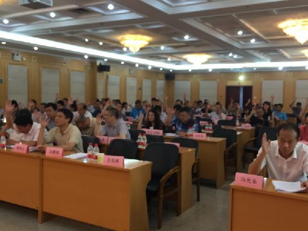 大会一致通过有关审议事项