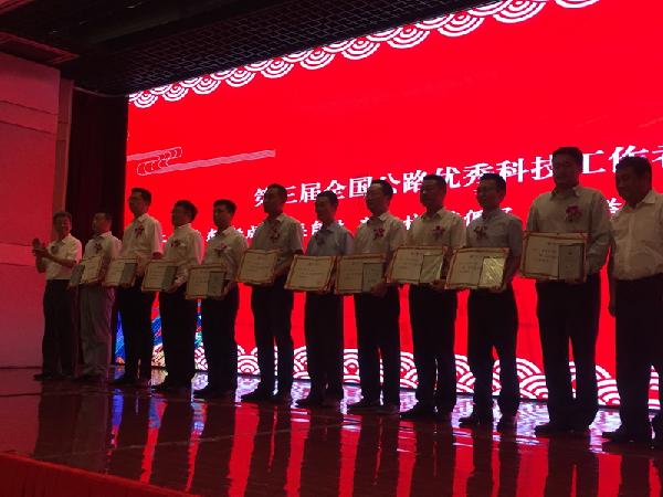 第三届全国公路优秀科技工作者获奖代表