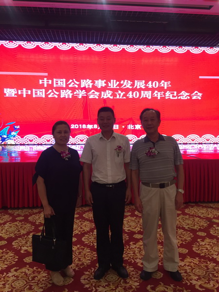 省公路学会代表参加纪念会