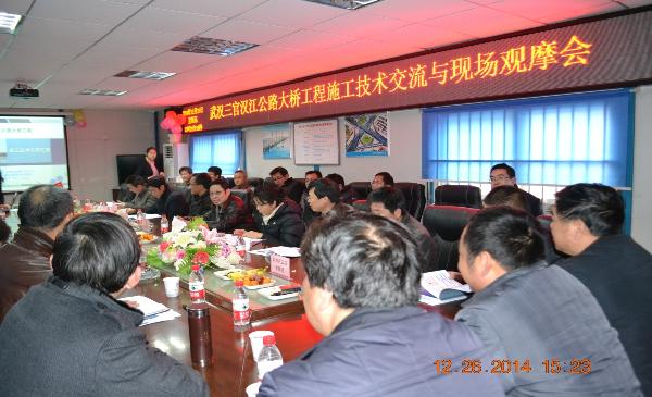 2014年12月26日，蔡甸区，武汉三官汉江公路大桥工程施工技术交流