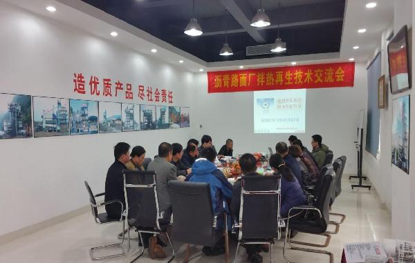 2016年2月24日至29日，福建泉州及江苏南通、盐城，厂拌热再生技术交流与考察活动