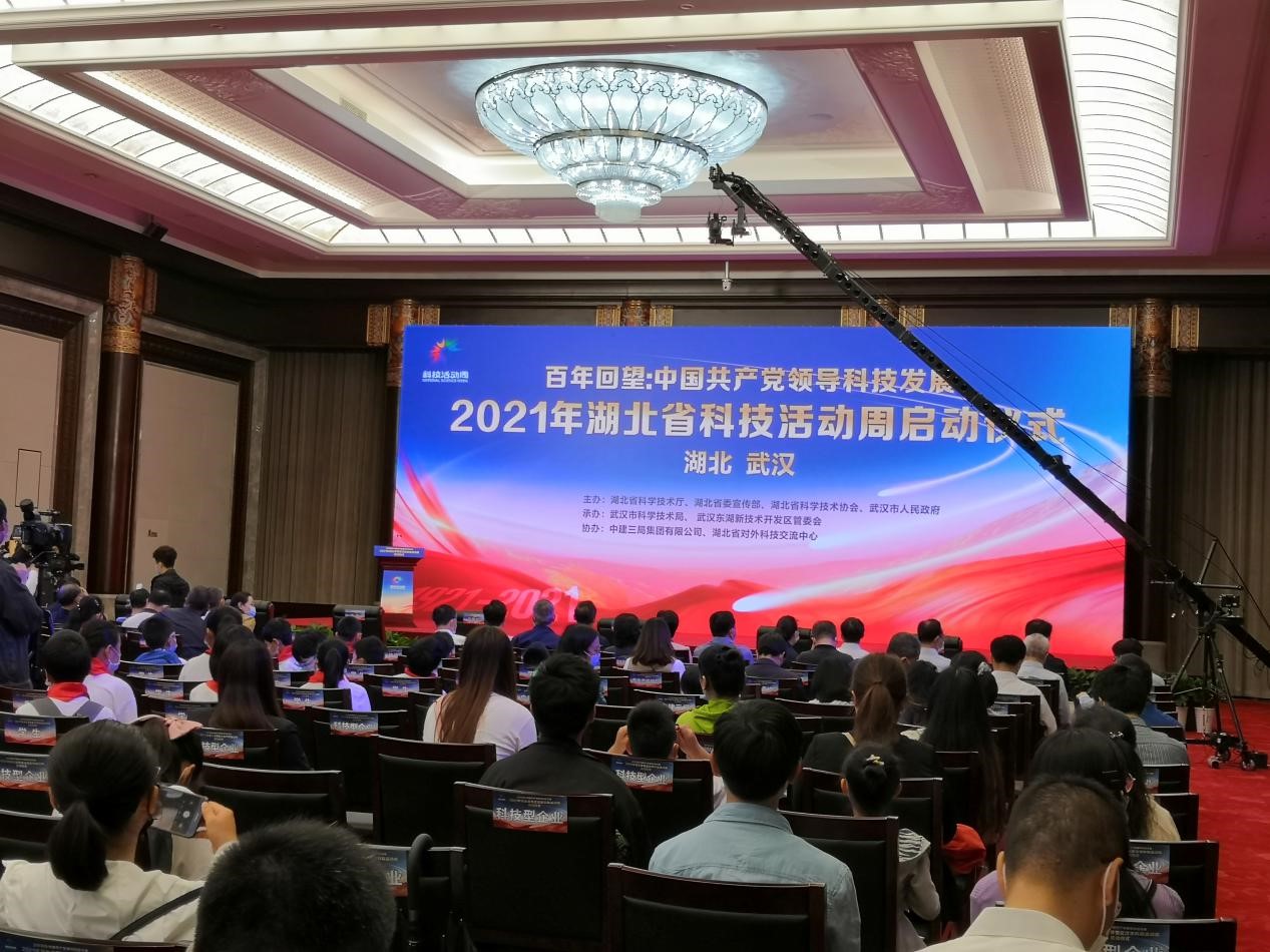 2021年湖北省科技活动周启动仪式主会场