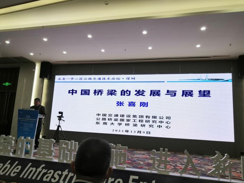 张喜刚院士做主旨报告