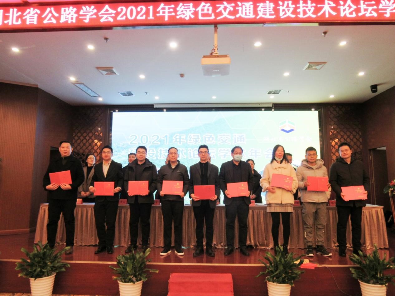 颁发湖北省公路学会第十八届自然科学优秀学术论文奖