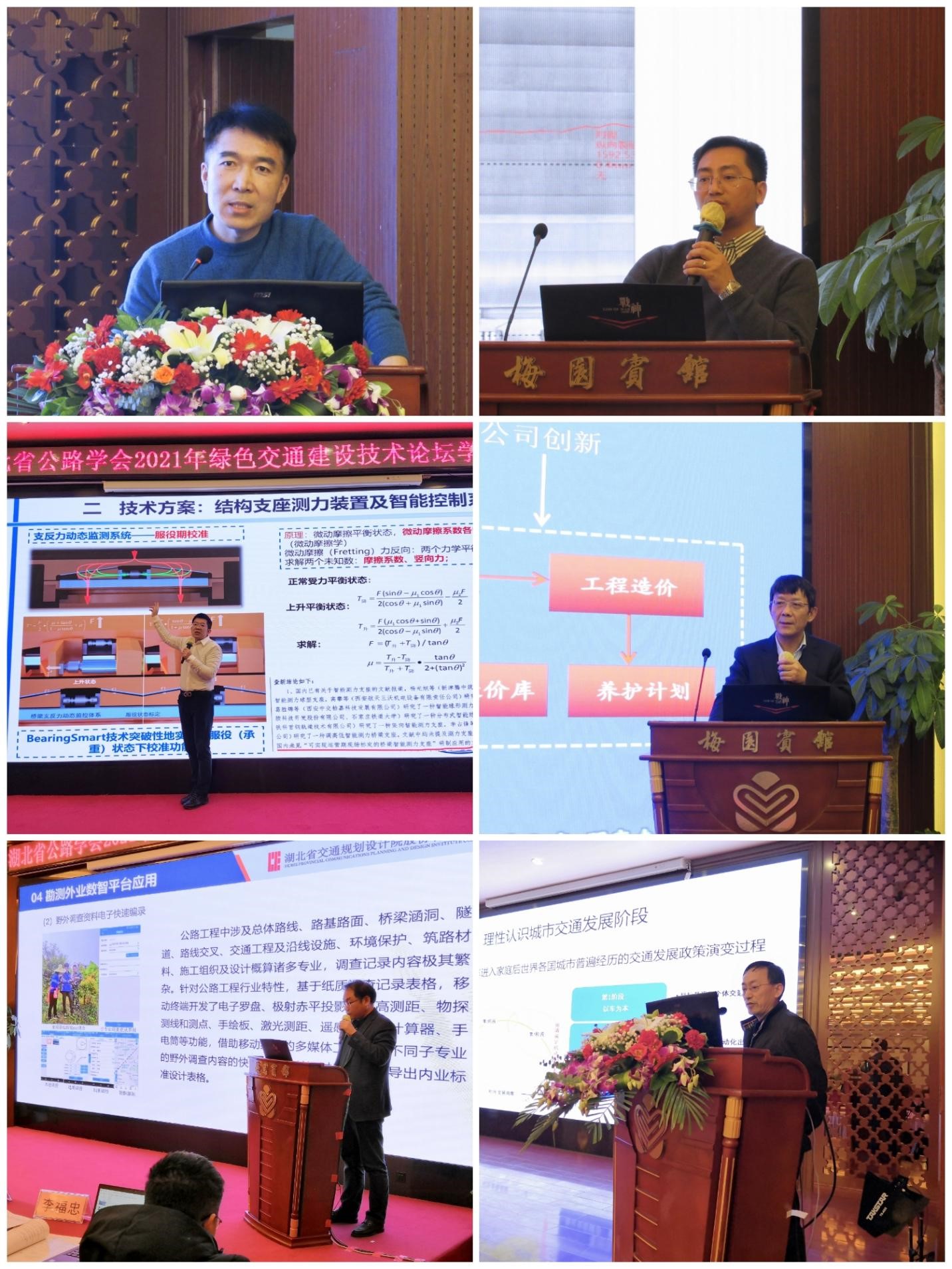 专家作学术报告及技术交流发言