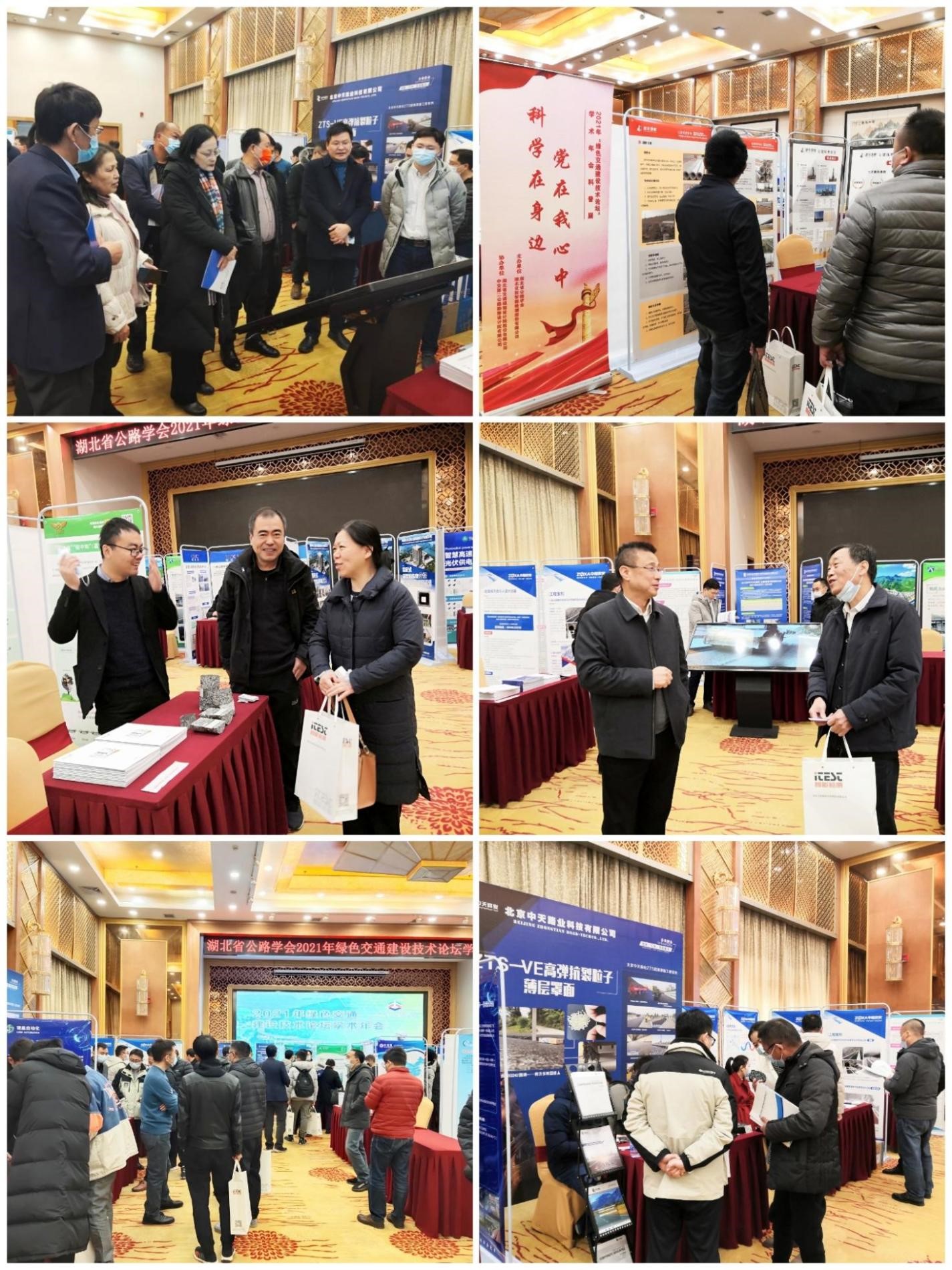 同期举办的绿色交通建设科技成果展示会