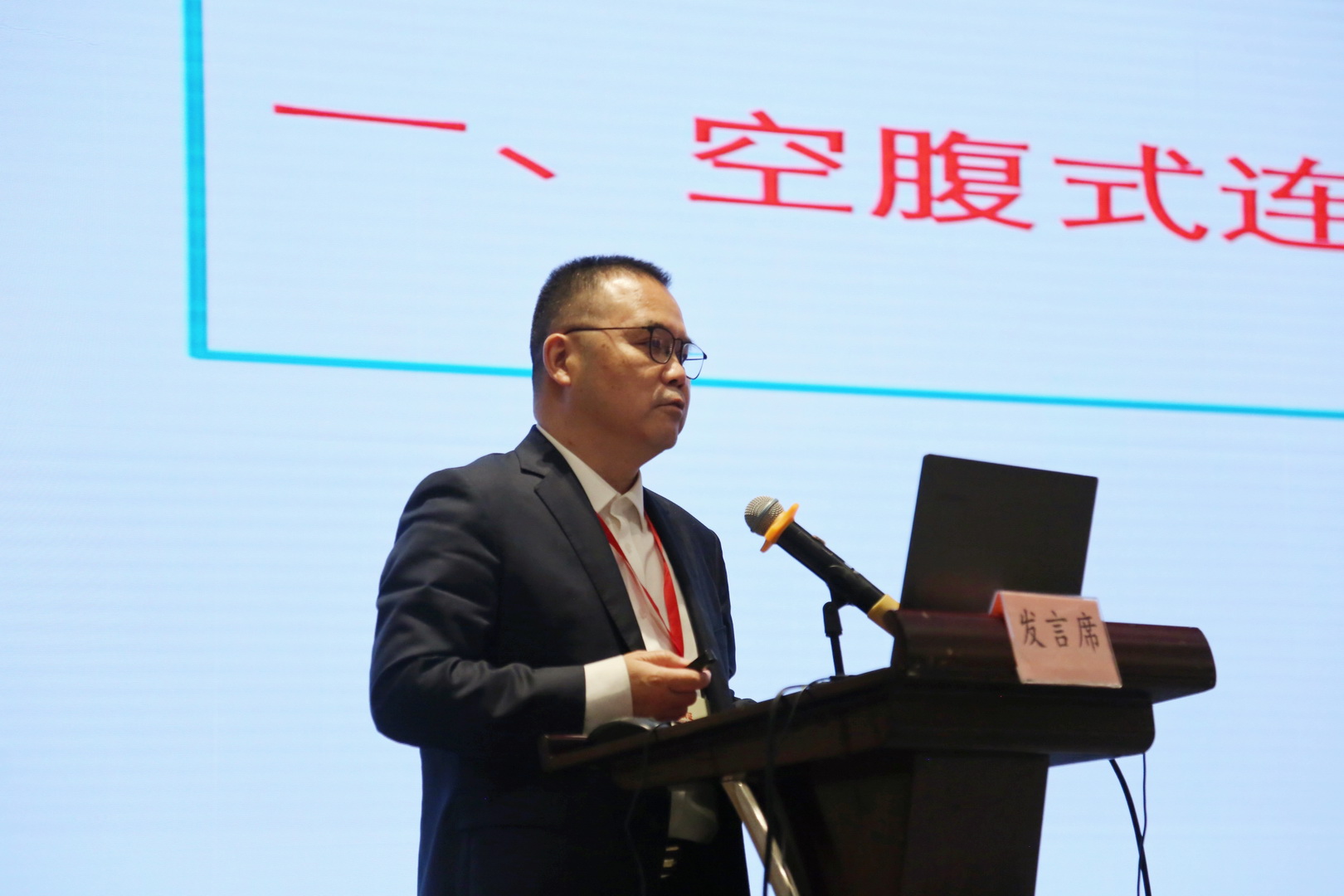 彭元诚首席专家作《大跨度桥梁结构体系创新》的演讲 彭元诚首席专家作《大跨度桥梁结构体系创新》的演讲