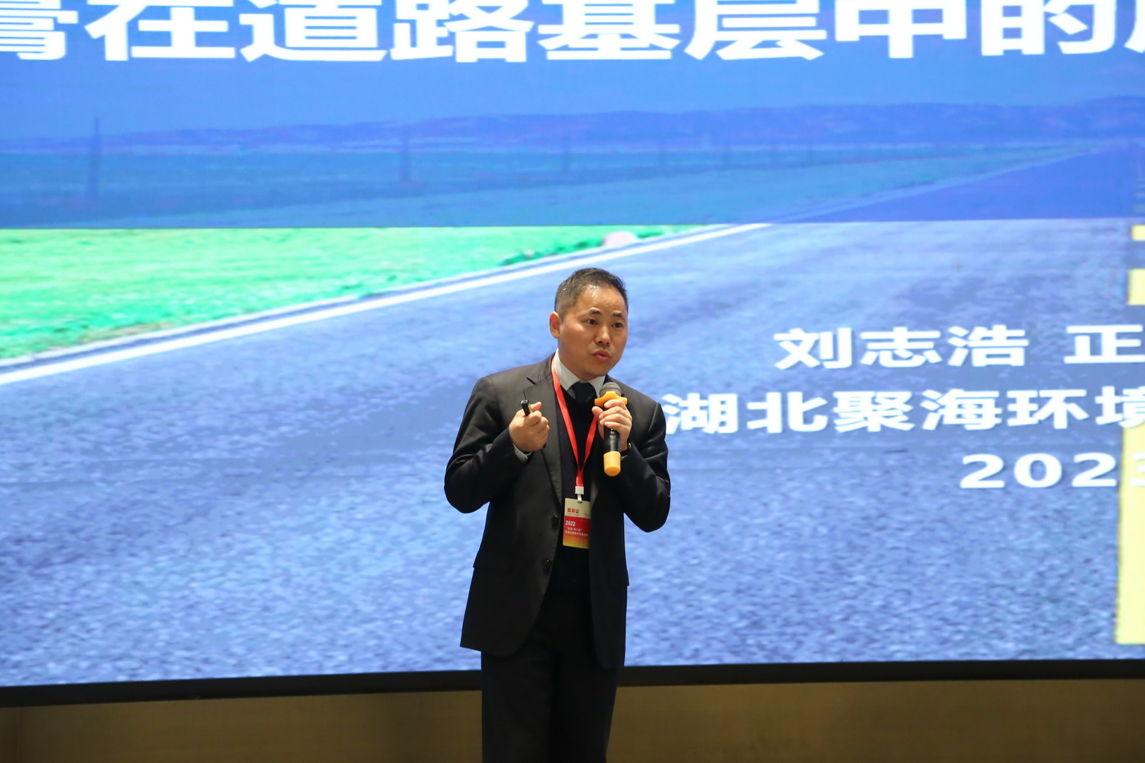 刘志浩董事长作《磷建筑石膏在道路基层中的应用方案及其综合性能研究》的演讲 刘志浩董事长作《磷建筑石膏在道路基层中的应用方案及其综合性能研究》的演讲