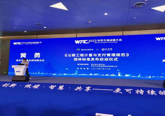 武汉市标准化研究院主任黄勇在发布会启动仪式上致辞