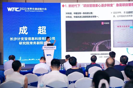 计支宝信息科技有限公司研究院副院长成超在发布会上针对《公路工程计量与支付管理规范》制定背景、在工程建设管理中的重要作用以及对于提高工程质量和工程管理效率重要意义作了讲解。