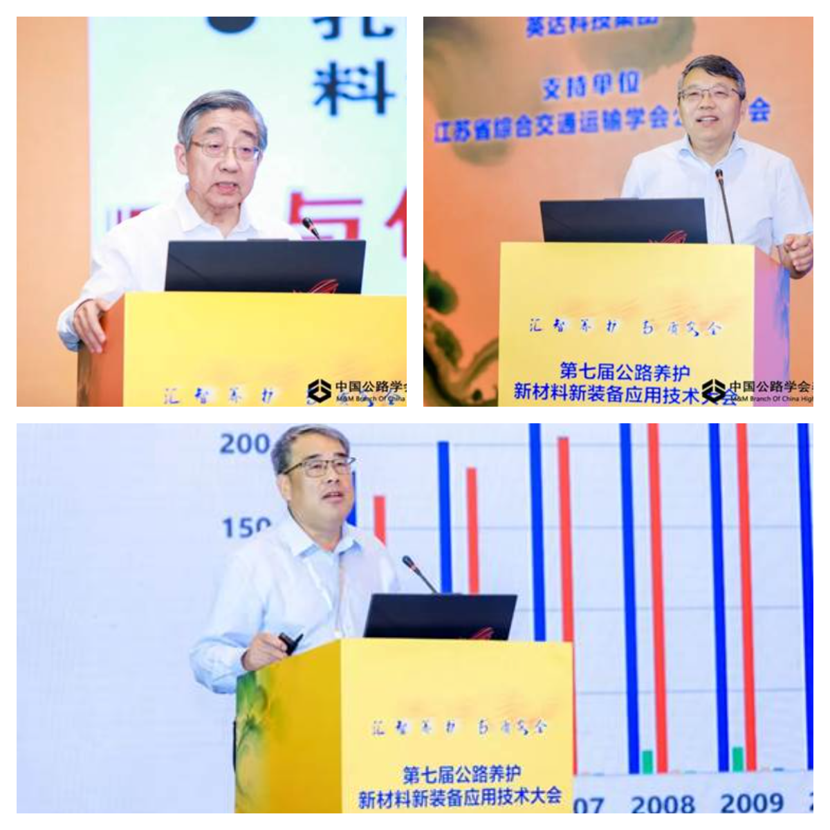 郑健龙 中国工程院院士、孙立军 同济大学教授、孟书涛 中国公路学会养护与管理分会专家委员会主任
