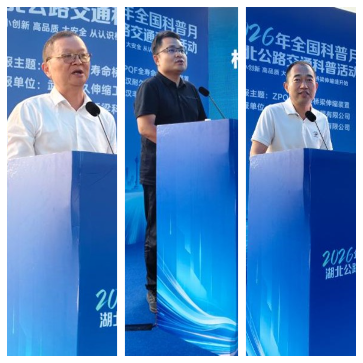 三位专家围绕桥梁伸缩装置的技术创新与应用作专题报告
