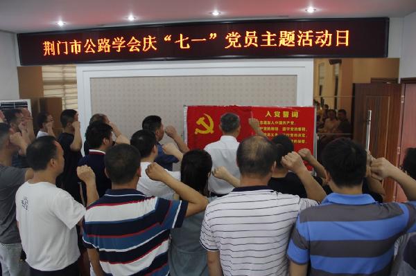 支部书记刘道红同志带领党员代表重温入党誓词