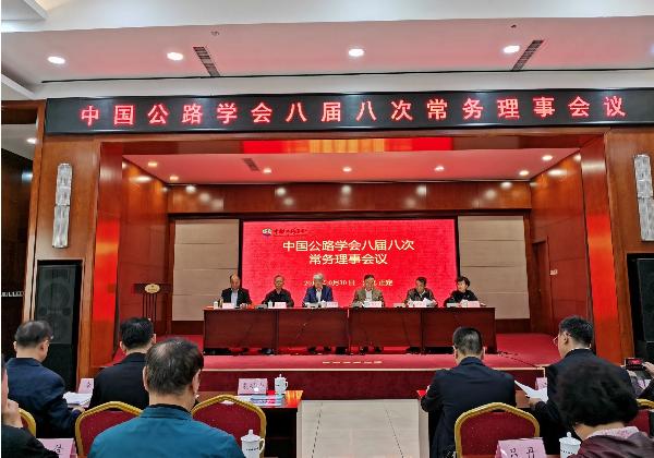 1八届八次常务理事会议