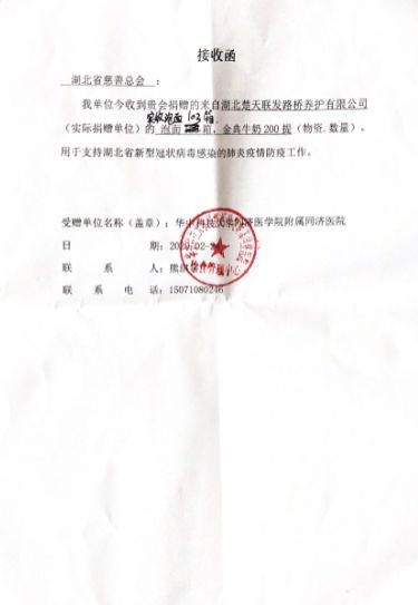 捐赠物资接收函
