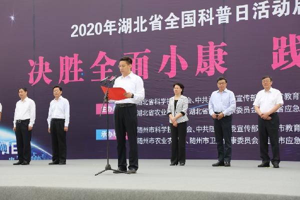 2020年湖北省“全国科普日”活动启动仪式现场