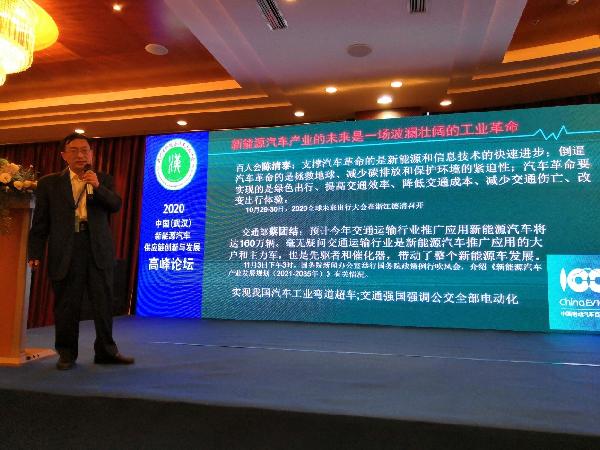 蔡少渠应邀在新能源车发展论坛上演讲