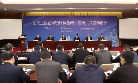 中国公路勘察设计协会第六届第六次理事会议现场